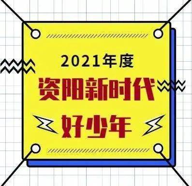 安岳县人口2021年_安岳县2021年5月24日楼盘签约数据排行(2)