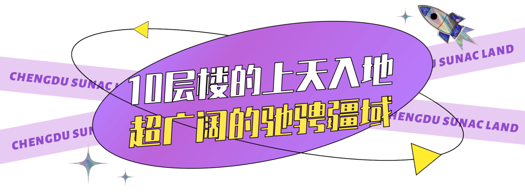 超大|12月31日，成都融创乐园焕新回归！亚洲首台1314米超大过山车正式亮相！