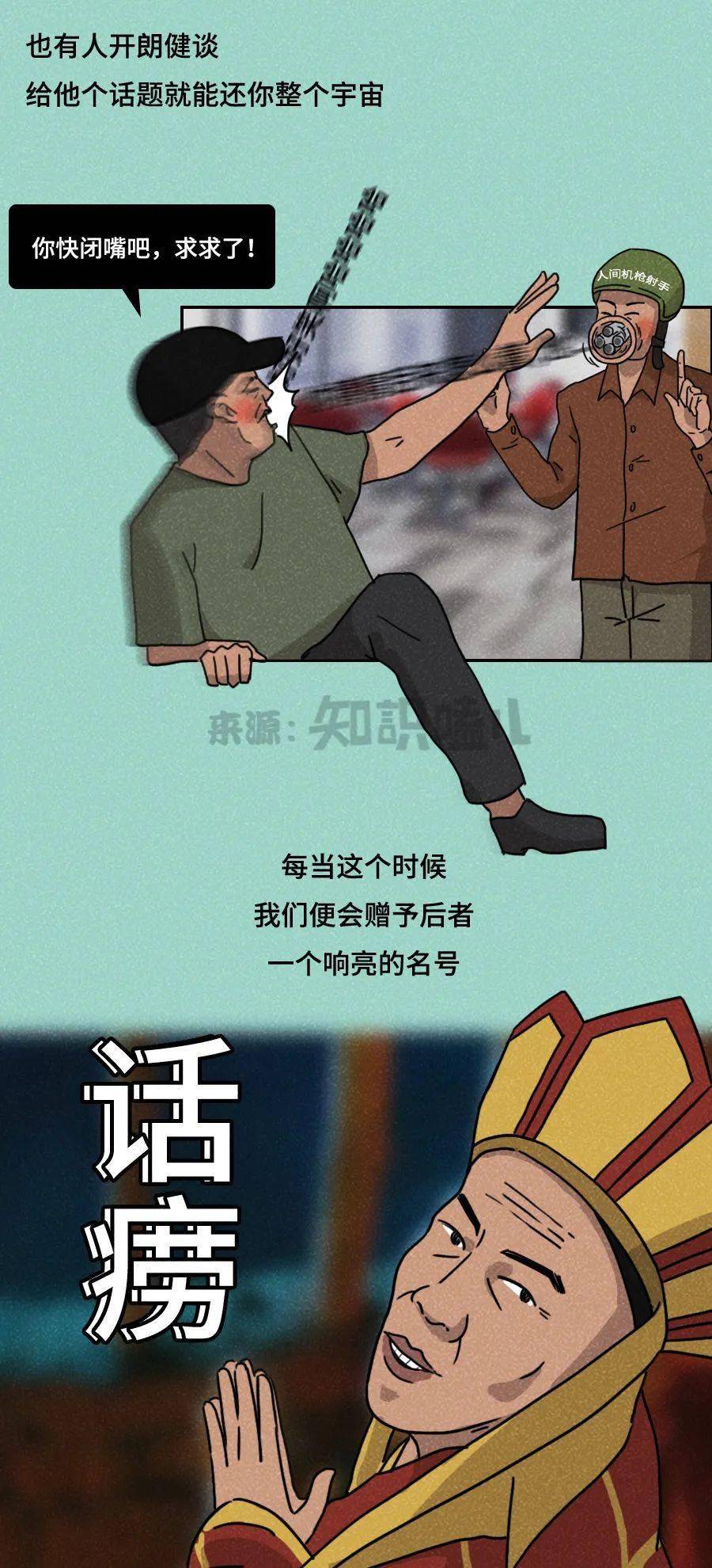 社恐时代话痨要怎么办