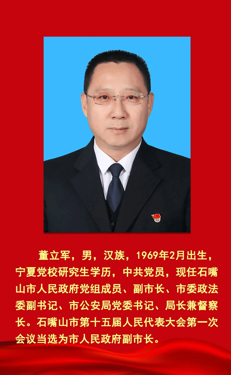 宁夏石嘴山市长图片