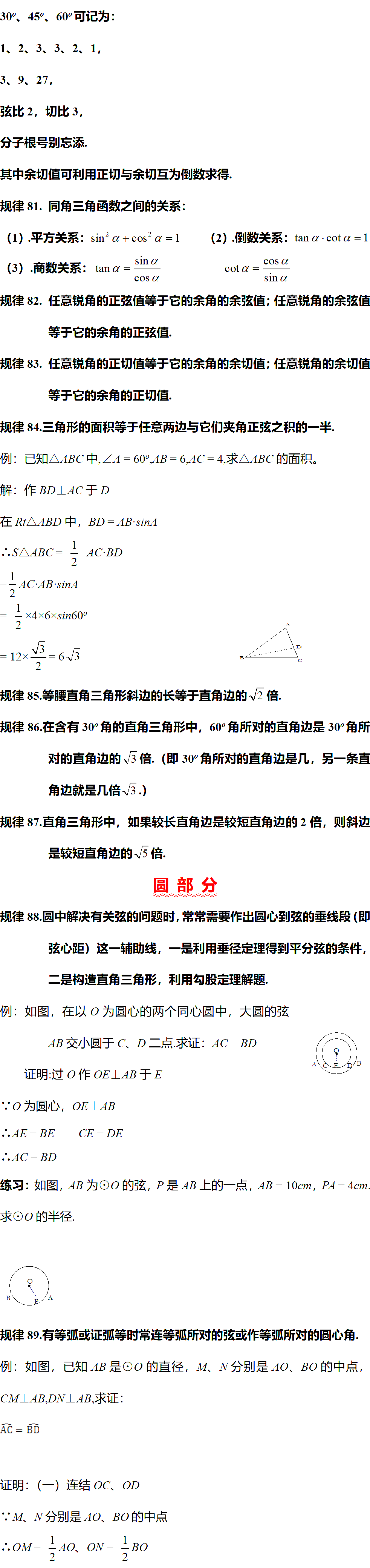 规律|退休教师熬夜整理：初中数学几何作辅助线的102条规律，初一/初二/初三通用！