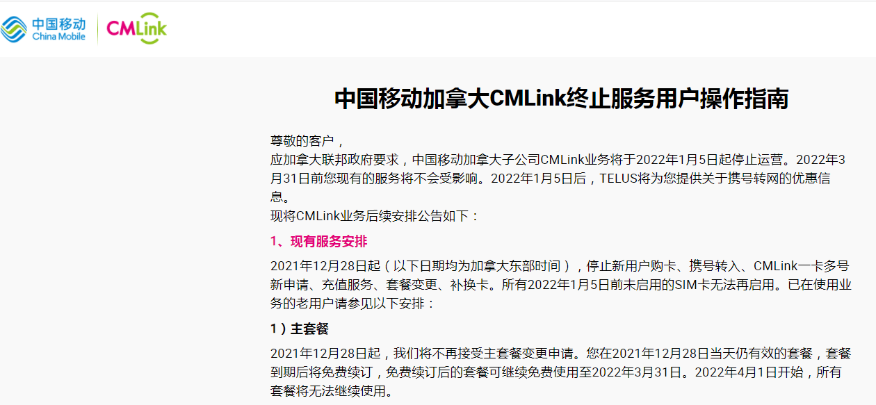 突發！中國移動發布重要消息，加拿大業務於明年1月5日起停止運營！ 國際 第1張