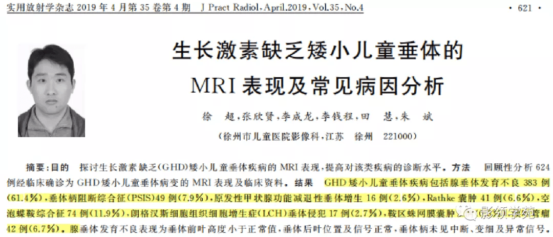 Rathke|垂体解剖及常见病变影像学表现