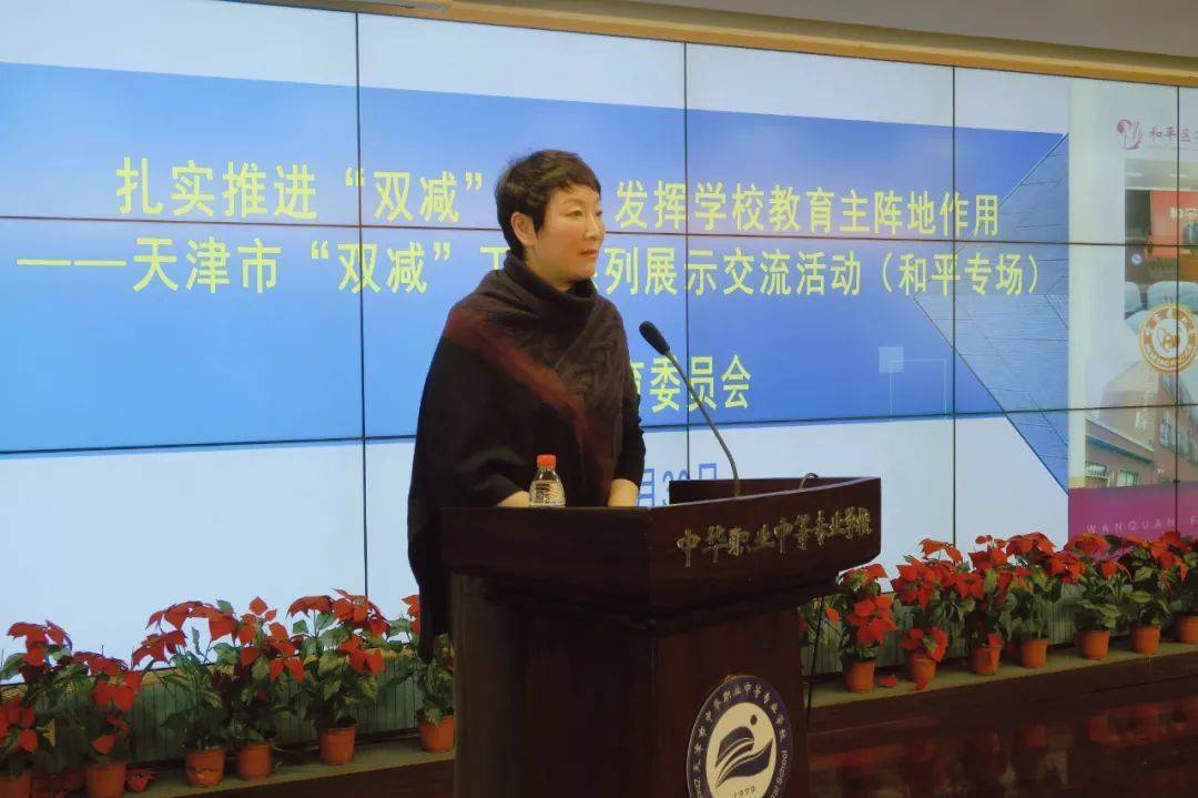 双减之下万全小学赵岩校长在和平区深化双减工作推动会上做集团校工作