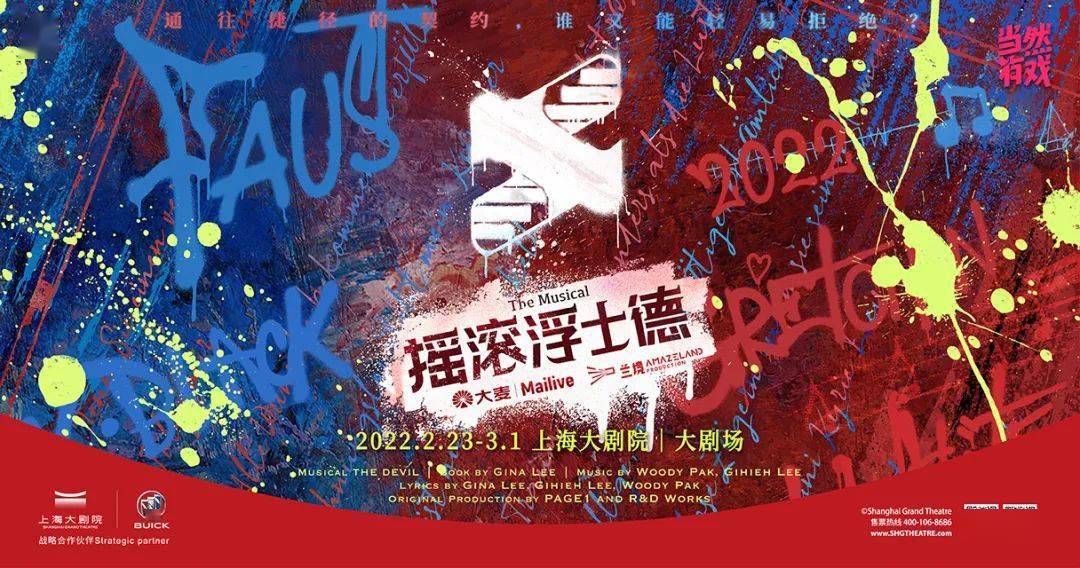 开票| 音乐剧《摇滚浮士德》上海二轮重磅回归,光明与黑暗的较量再度