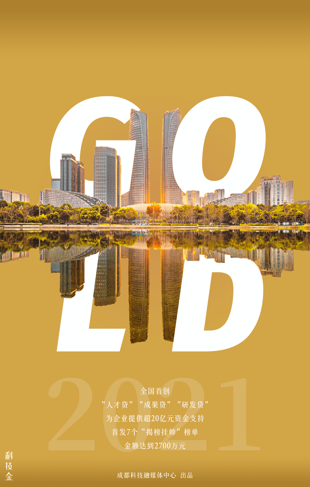 国家|这一年，成都的科技底色！