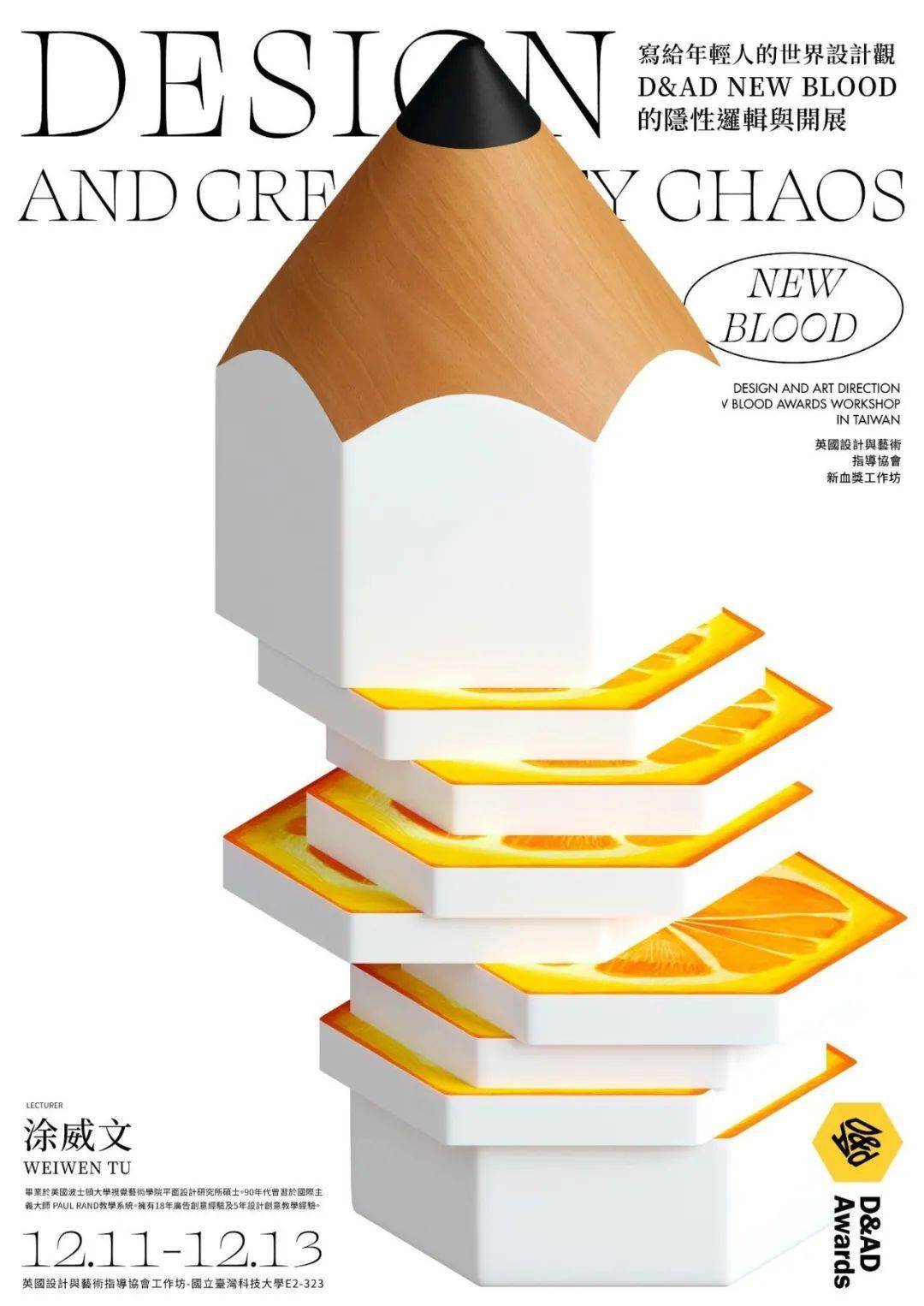 太诱人!这五张惊艳的海报,配得上d&ad的高水准!铅笔里究竟藏着什