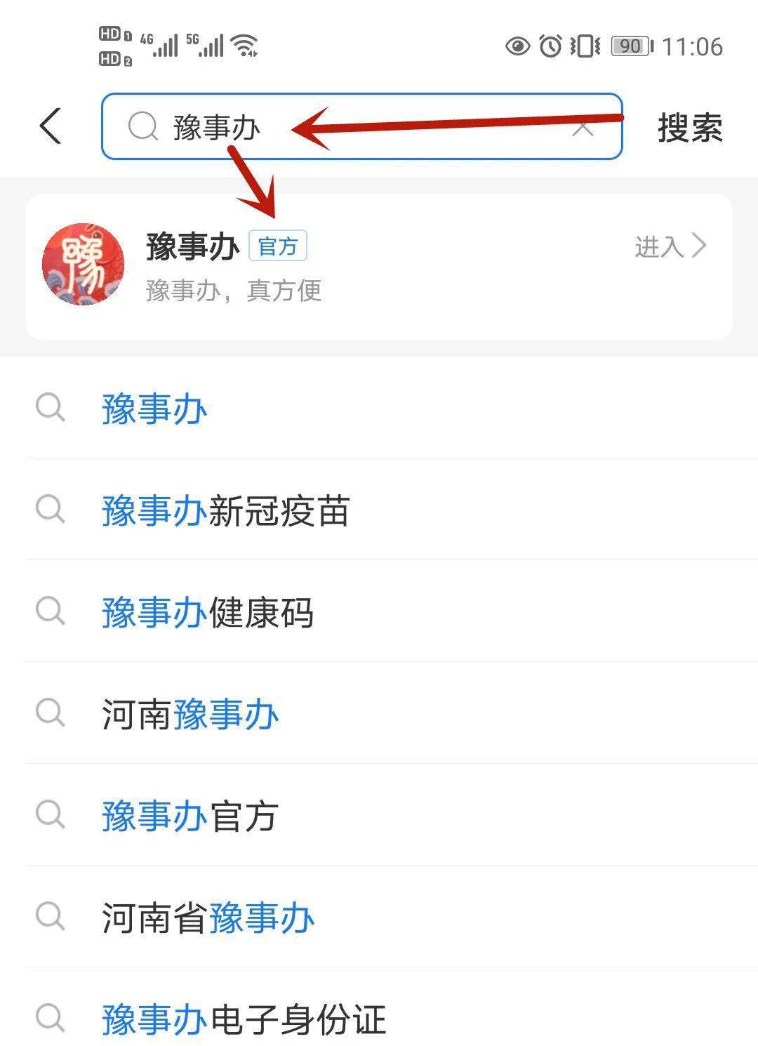 一,打开"支付宝"app,在搜索栏输入"豫事办"打开页面.