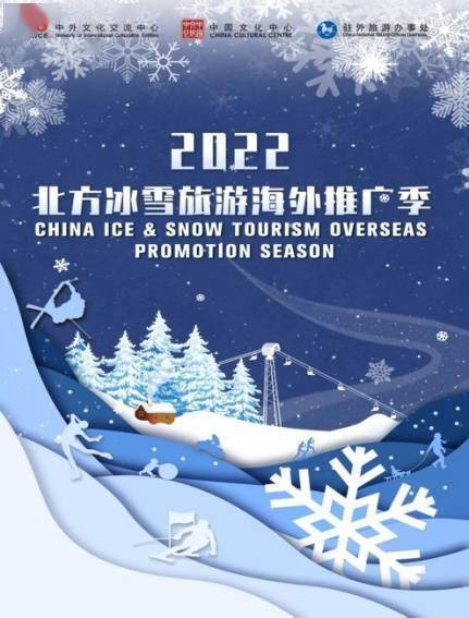 亚布力滑雪|2022“北方冰雪旅游海外推广季”正式启动