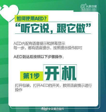 神器|救命神器AED简明使用攻略！希望你用不到，但一定要知道