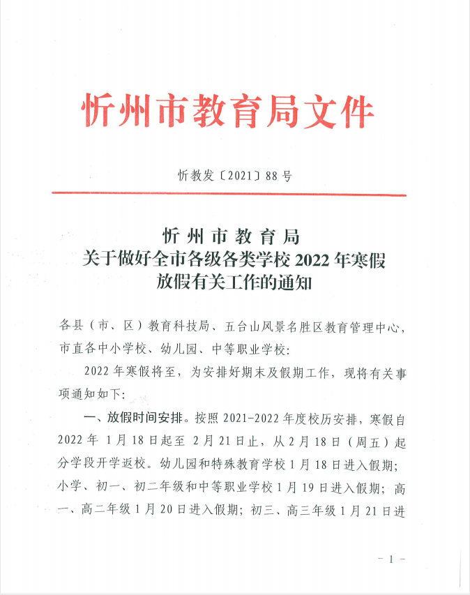 工作_防控_师生