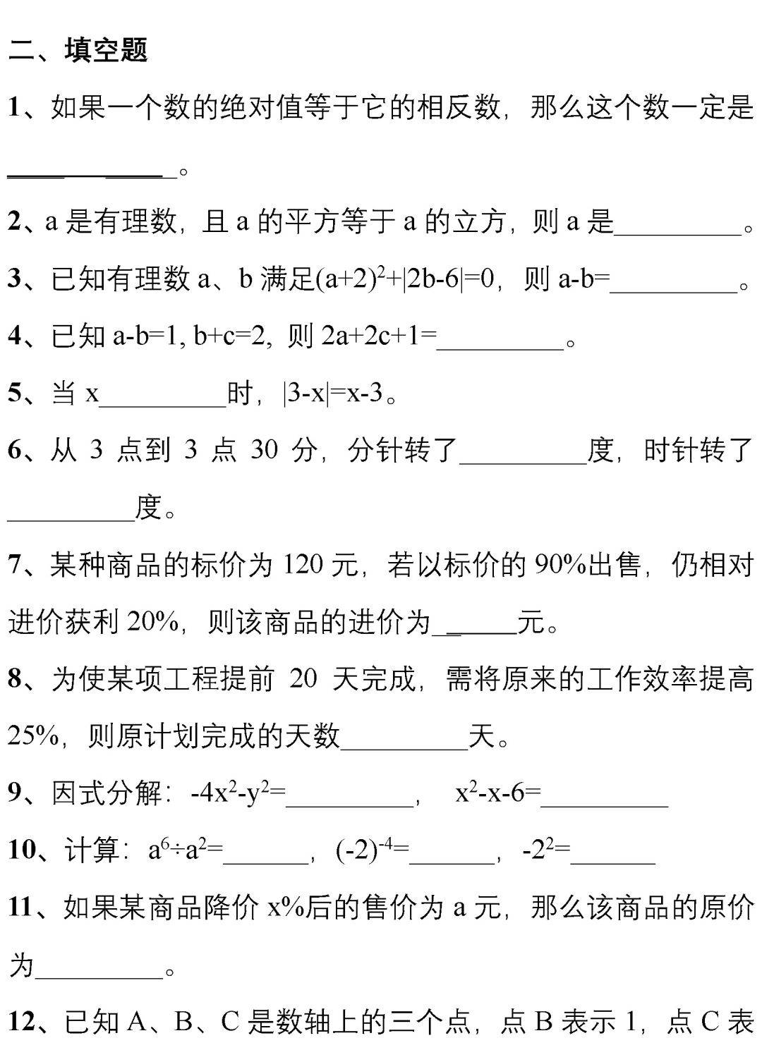 必备|中考刷题必备：从500套初中数学试卷中，精选了177道易错题