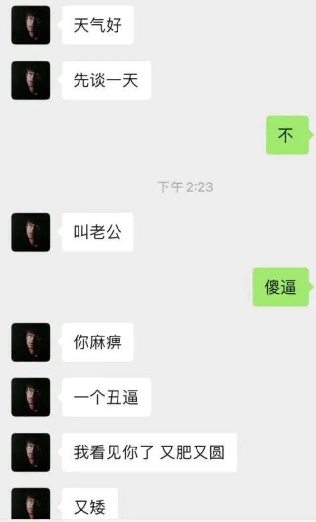 年度普信男聊天记录入围作品