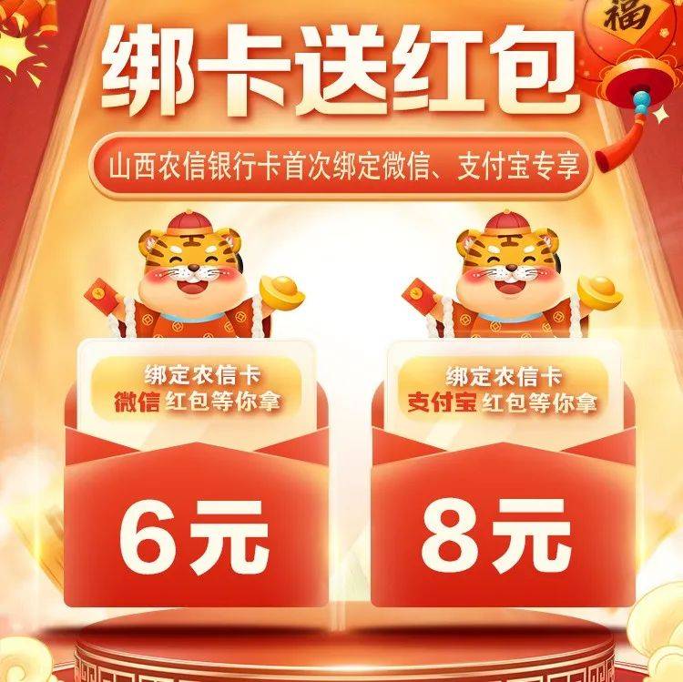 【绑卡有礼】微信、支付宝绑卡送红包!!绑卡送红包!!等您拿!_闻喜_活动_用户