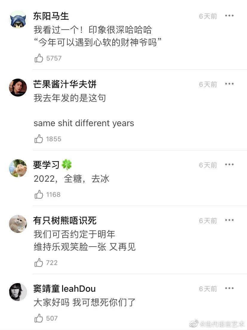 来源朋友圈跨年文案该怎么发？？哈哈哈一把子学到了…