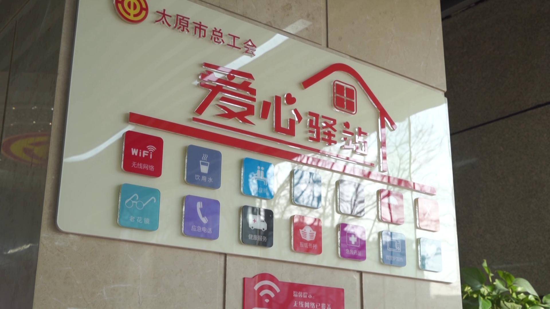 太原:智能爱心驿站 筑起"暖心港湾"_服务_二社区_郝秀光