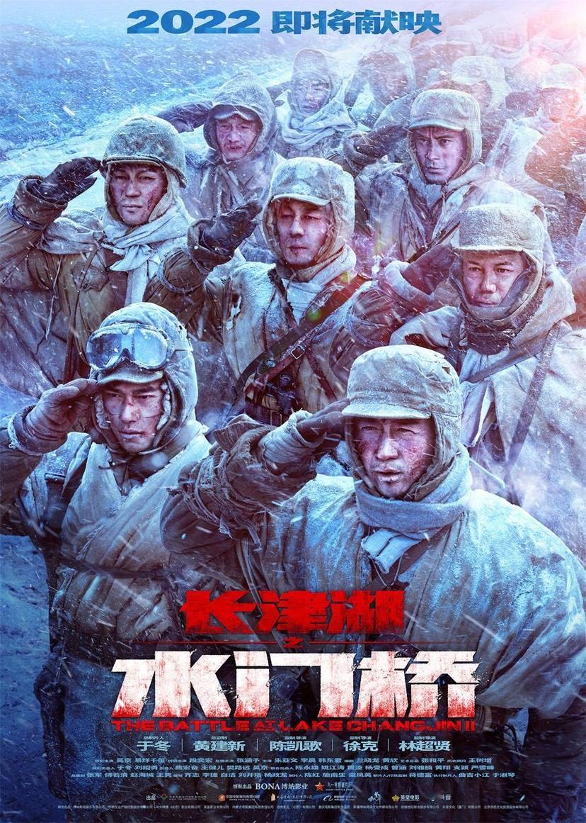 徐克|《长津湖》担起全年12%票房 “水门桥”能否成为“史上最强续集”？