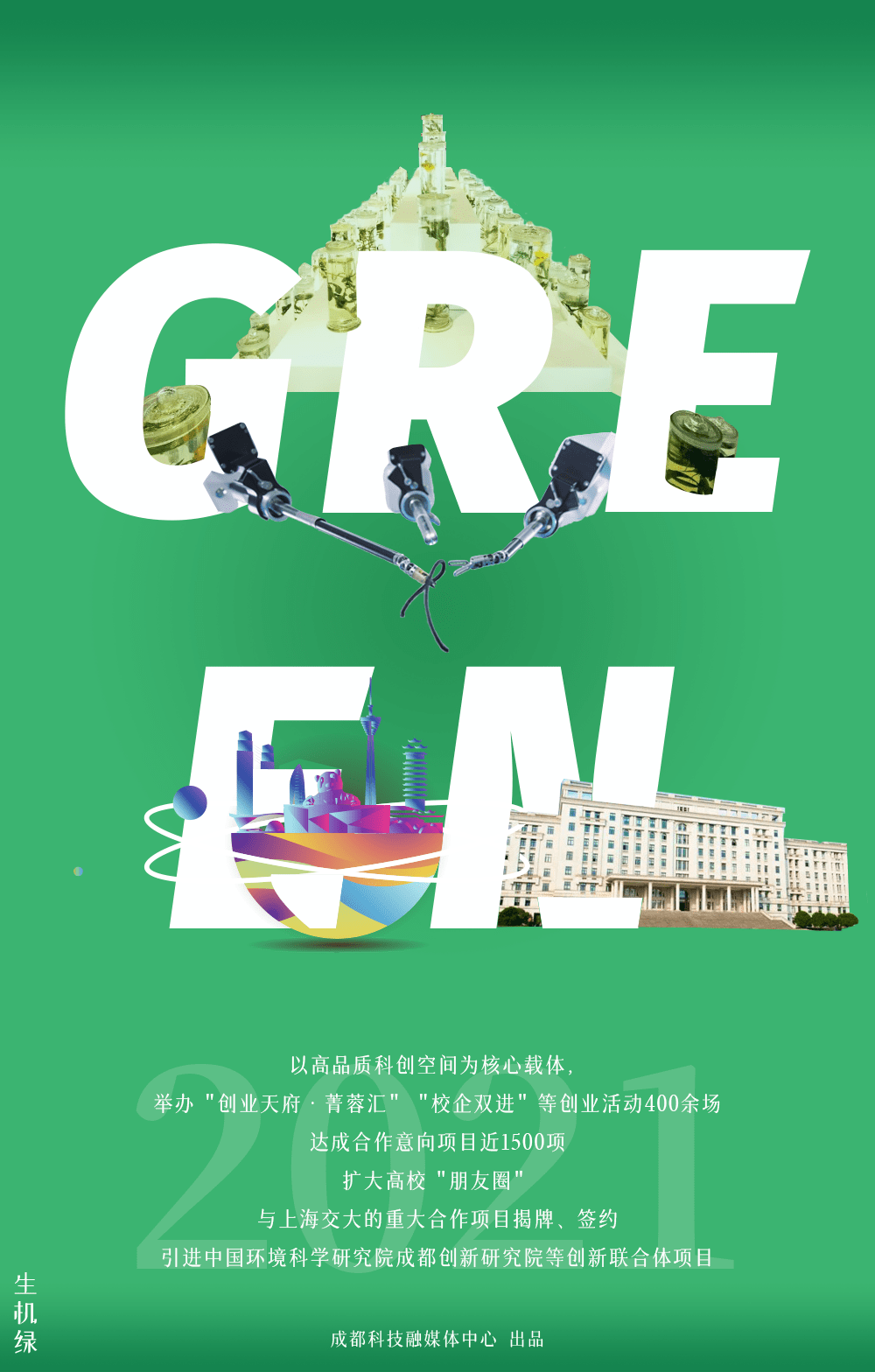 国家|这一年，成都的科技底色！