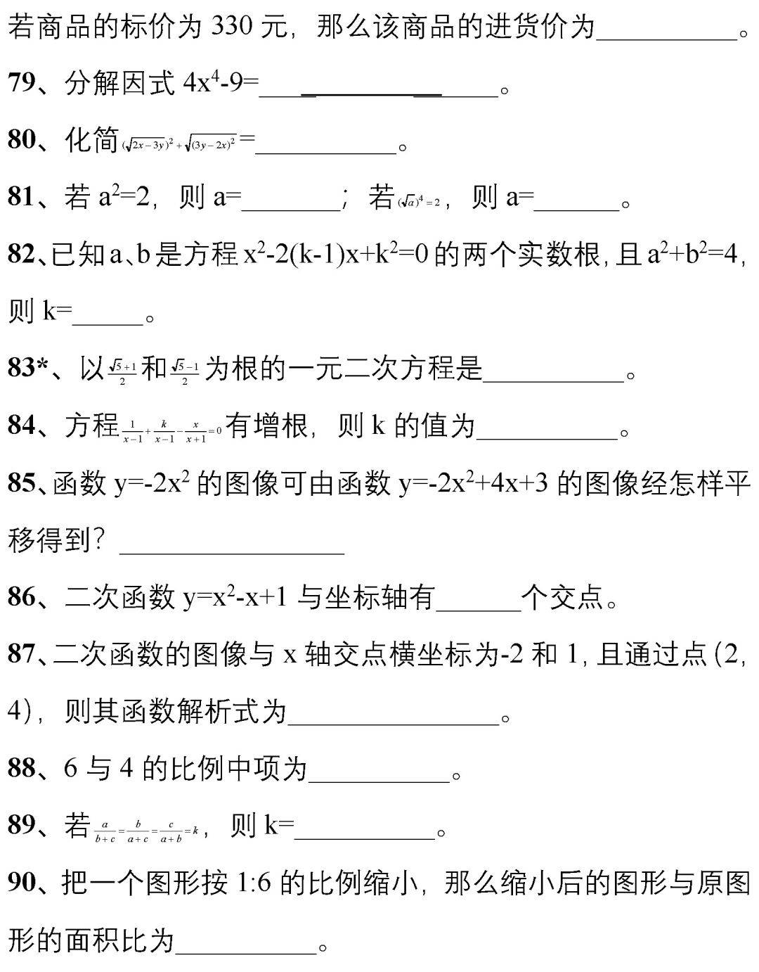 必备|中考刷题必备：从500套初中数学试卷中，精选了177道易错题