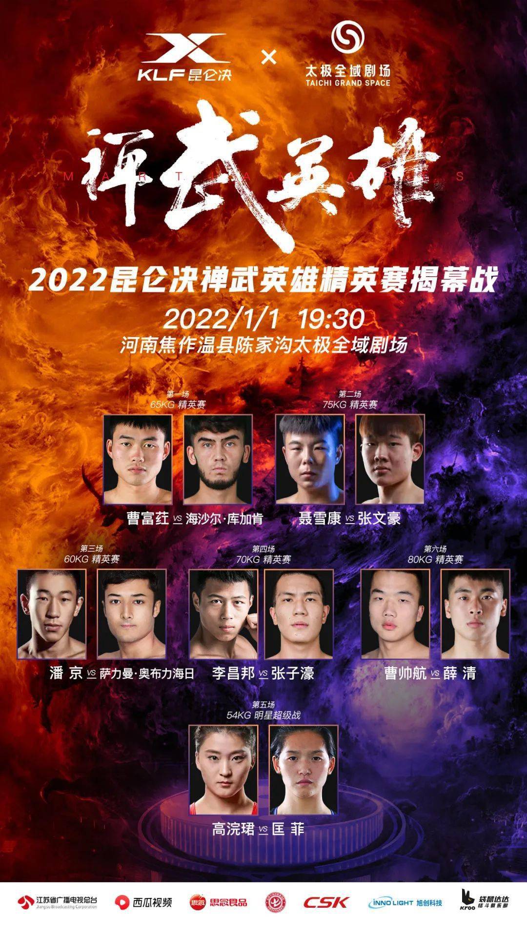 昆仑决禅武英雄精英赛称重仪式结束太极陈家沟硝烟四起