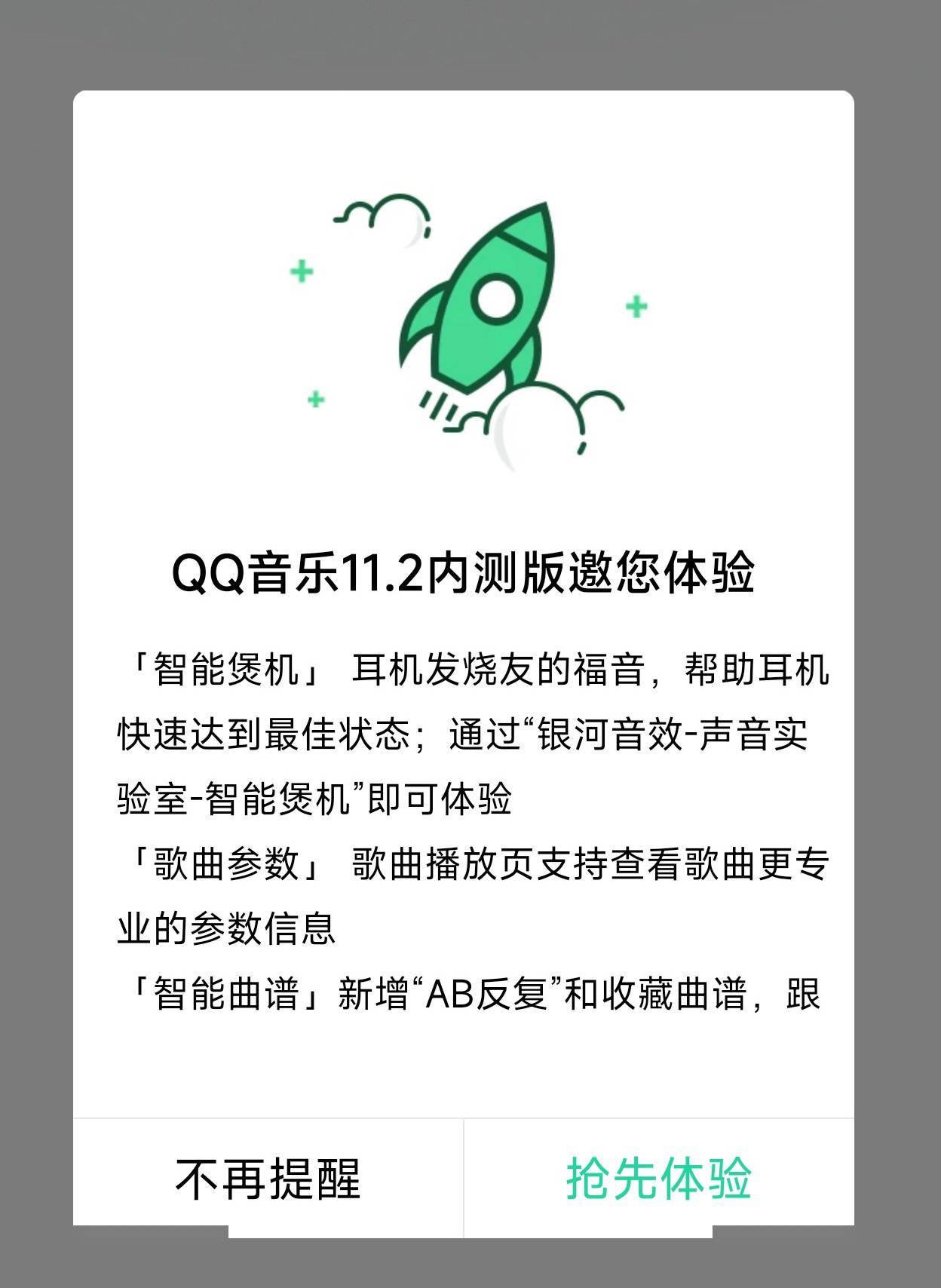 音效|QQ 音乐 11.2 内测版发布：支持“智能煲机”