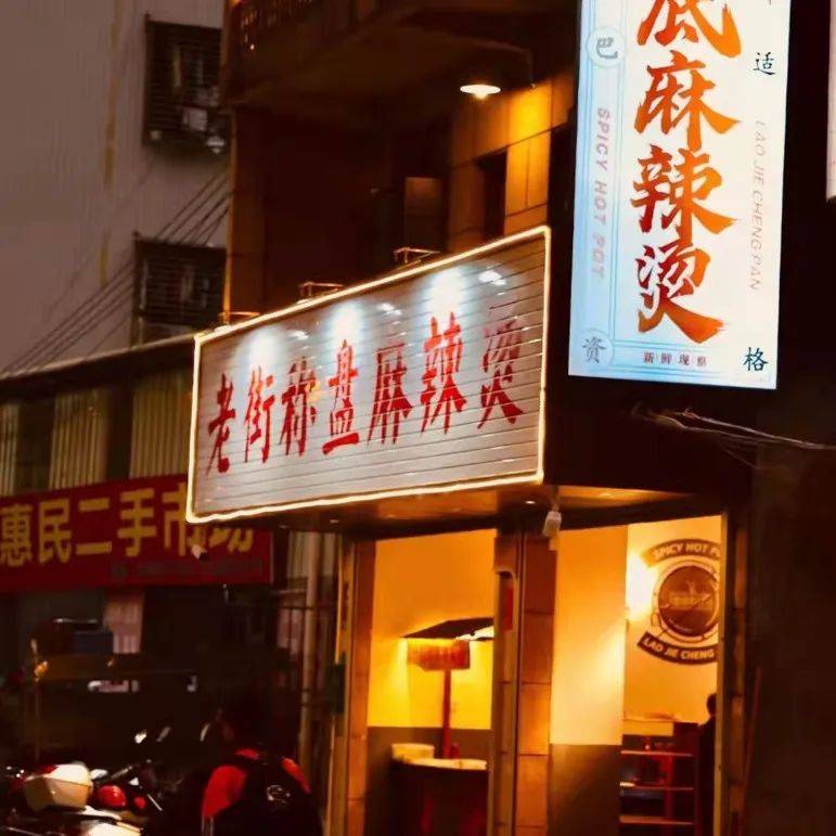 麻辣烫的天花板,一盘装尽成都味!「老街称盘」麻辣烫来信宜了!_味道_Part_菜品