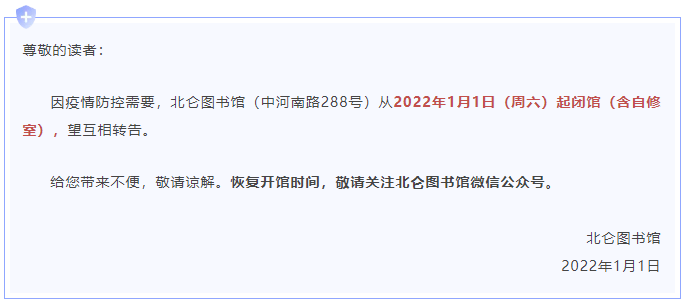 疫情|紧急通知！宁波北仑多地发布闭园、停诊、停馆公告！