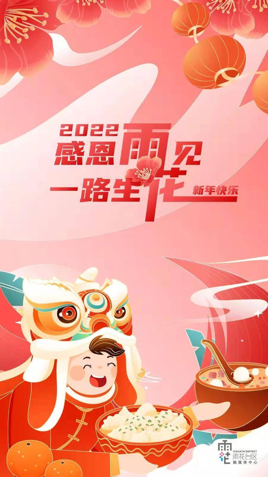 感恩雨见一路生花2022我们追光前行