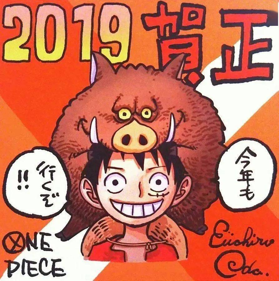 新年|尾田2022年新年贺卡！