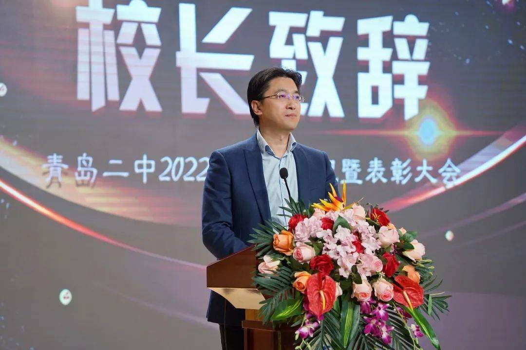 新年贺词塑造二中教育力赋能二中新发展青岛二中校长王先军2022年新年