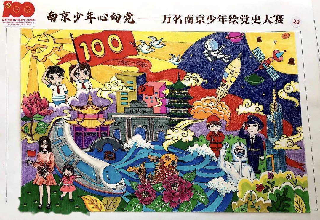 "南京少年心向党"万名南京少年绘百年党史大赛优秀作品展在南京市