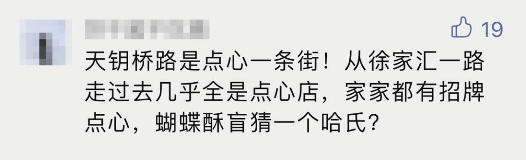 上海|《爱情神话》里蝴蝶酥到底是哪家的？一起来上海天钥桥路找找