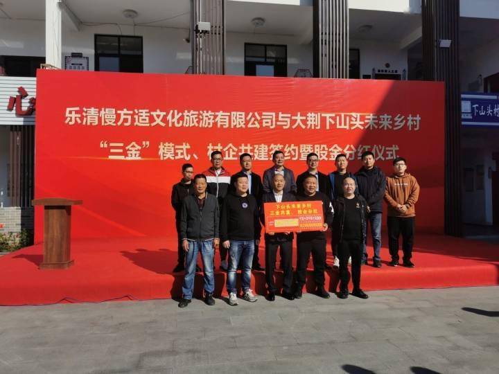 "最"温州丨乐清大荆镇铁定溜溜获评国家4a级旅游景区_山头村_融合