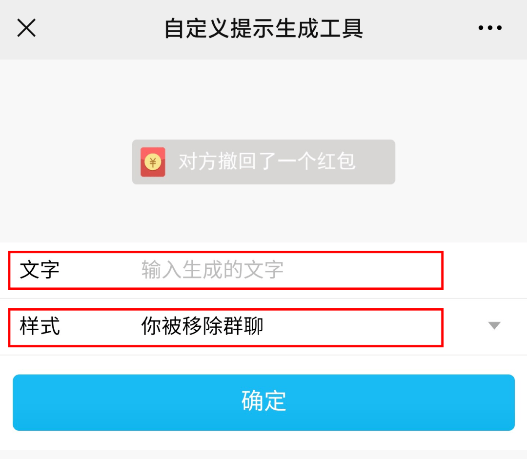 你已被移出群聊假文字图片