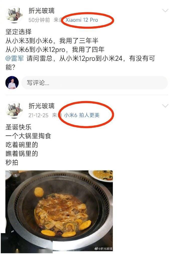 旗舰|雷军晒微博：小米 12 Pro 成功拔了一个小米 6 钉子户