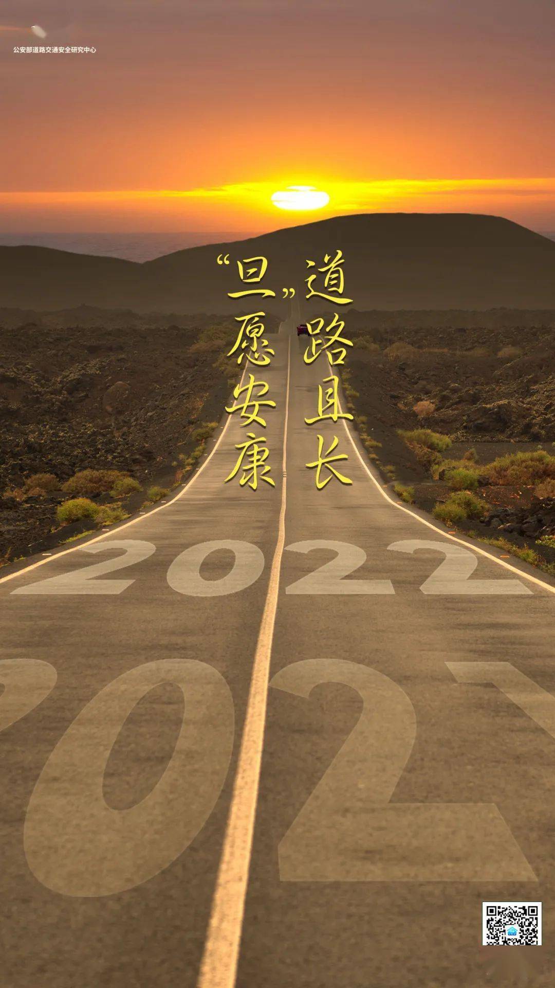 安康|道路且长 “旦”愿安康，言究社祝大家元旦快乐！