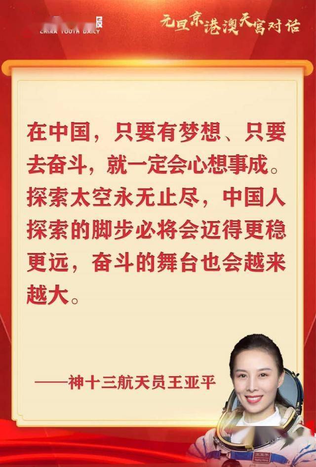 中青报|王亚平寄语青年：努力打造梦想飞船 终将迎来发射时刻