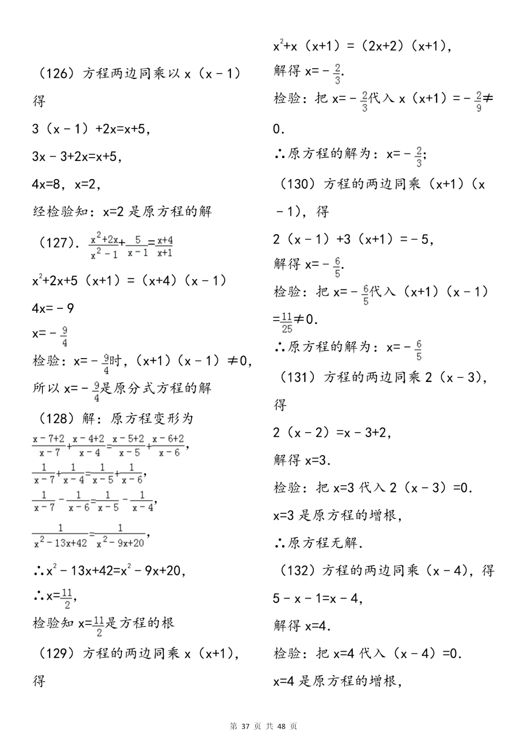 问题|初中数学分式及分式方程知识总结+专项练习200题