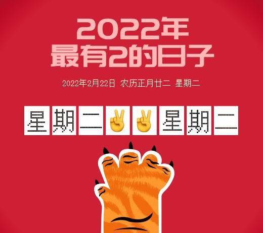 今天是20220222正月二十二星期二