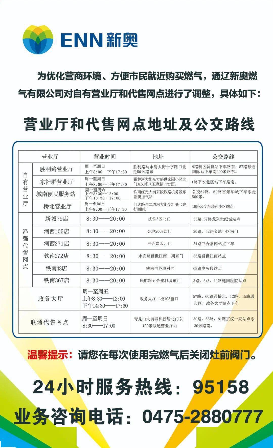 通辽新奥燃气有限公司最新通知
