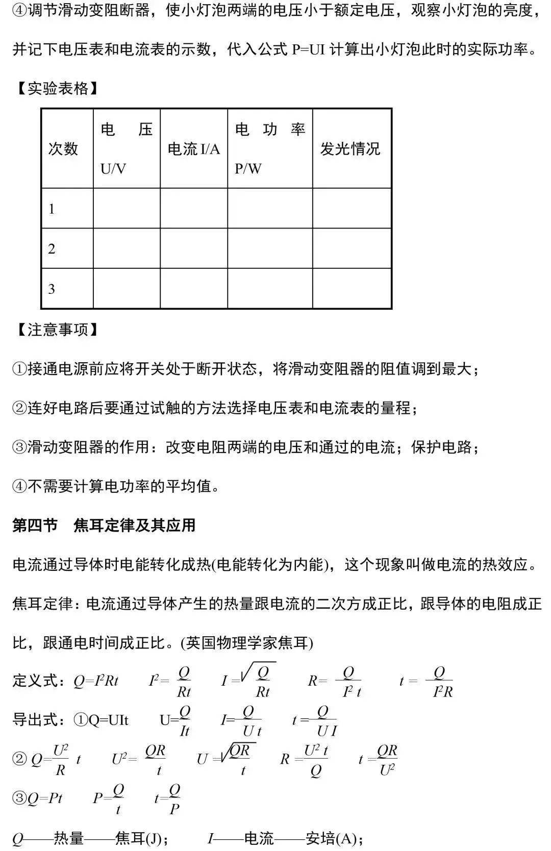 文章|初中物理 | 九年级物理所有的重难点都在这里了，期末考前看一看！