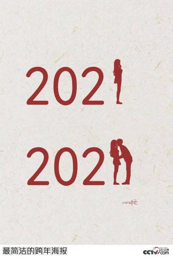 海报2022年，这可能是最有意义的跨年海报