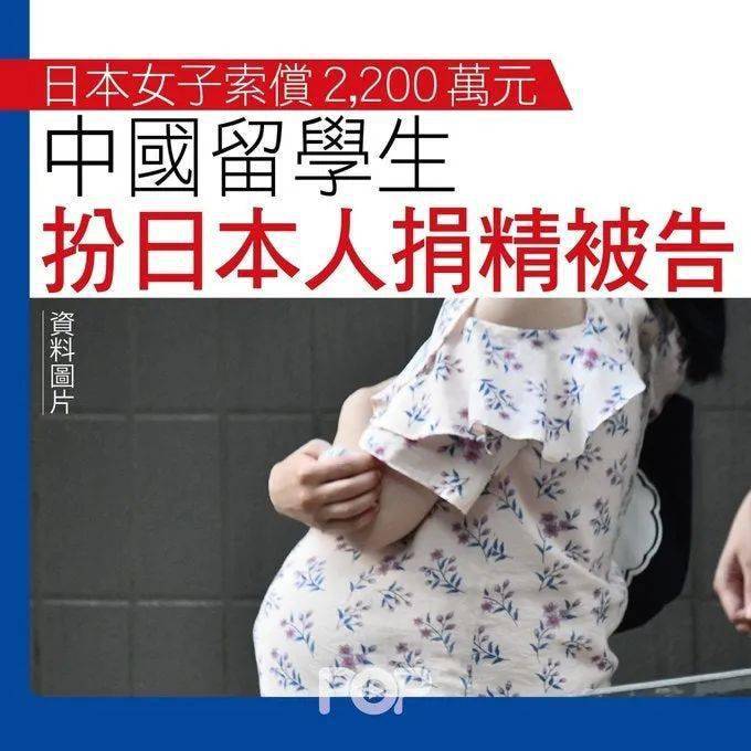 日本少妇找中国留学生人工借种!生完孩子吵翻:伪造身份vs欲求不满!