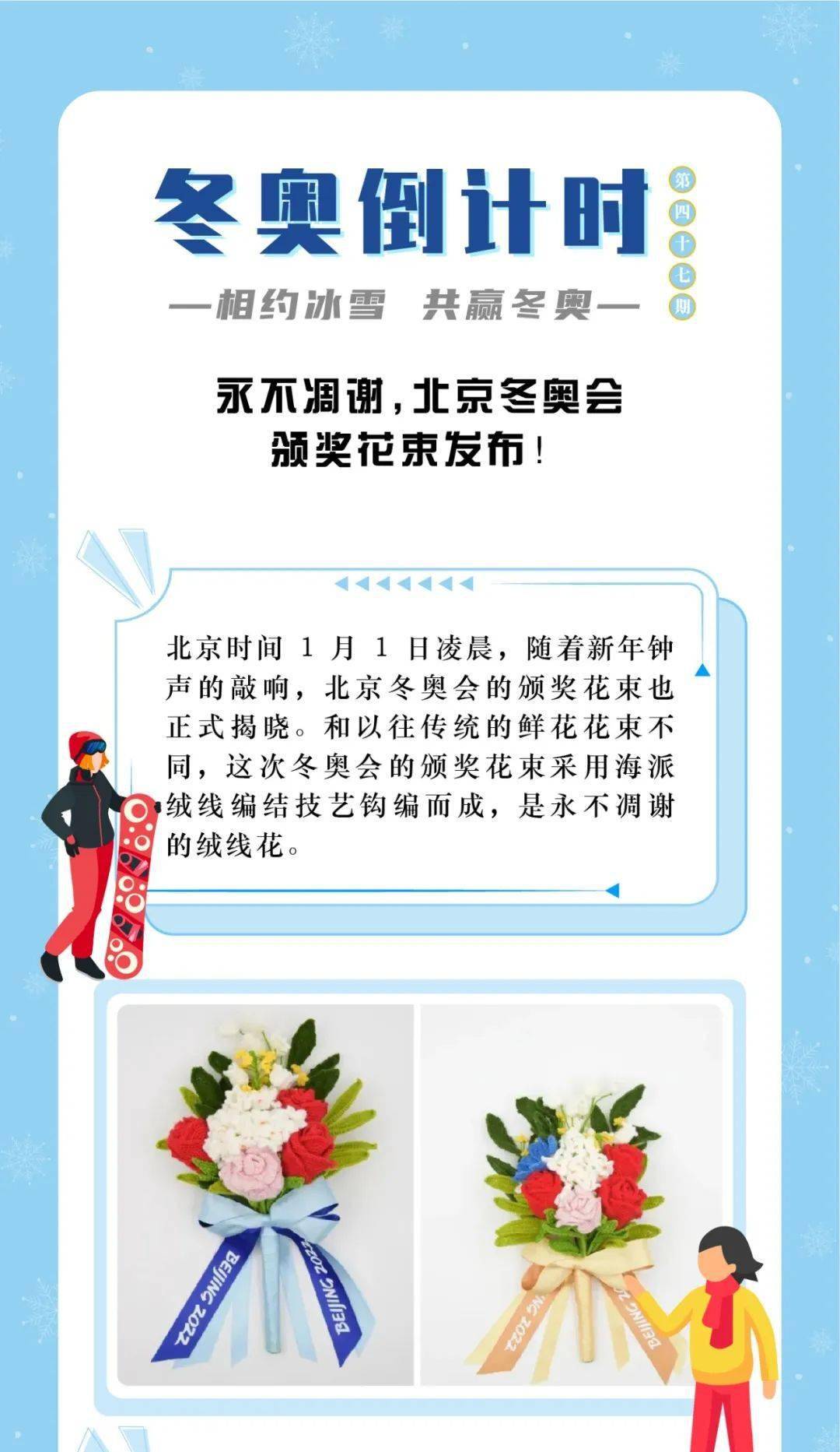 北京冬奥会花束图片