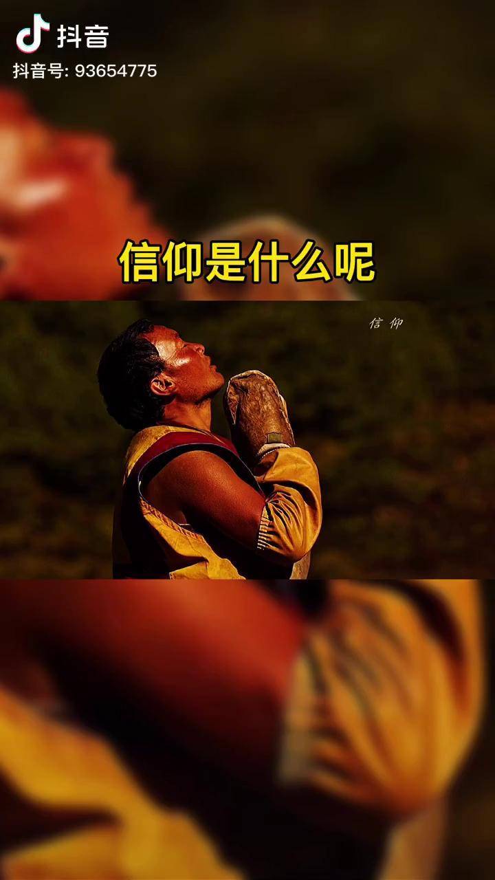 信仰究竟代表什么今天的信仰缺失了吗信仰信仰之跃信仰的力量