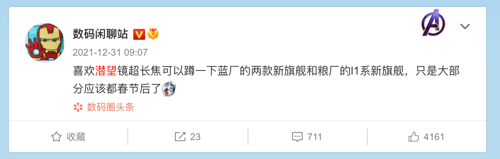 身影|小米12Ultra发布时间曝光 有潜望长焦 | 新旗舰潜望长焦都去哪了