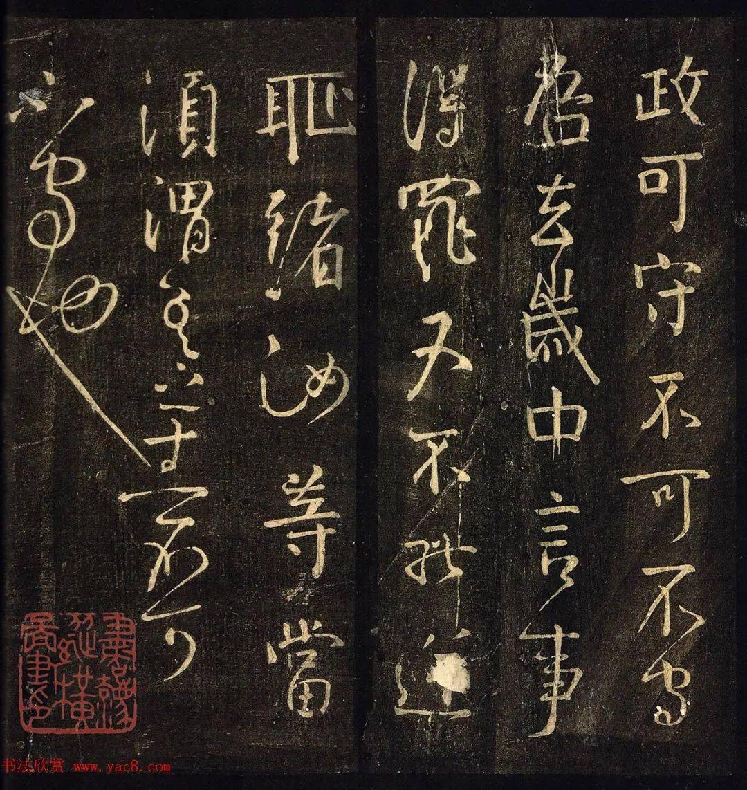 颜真卿59岁行书守政帖