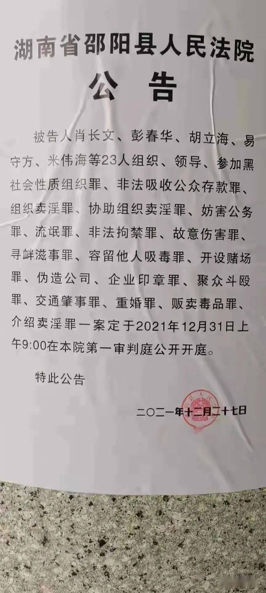 隆回肖长文冤案图片