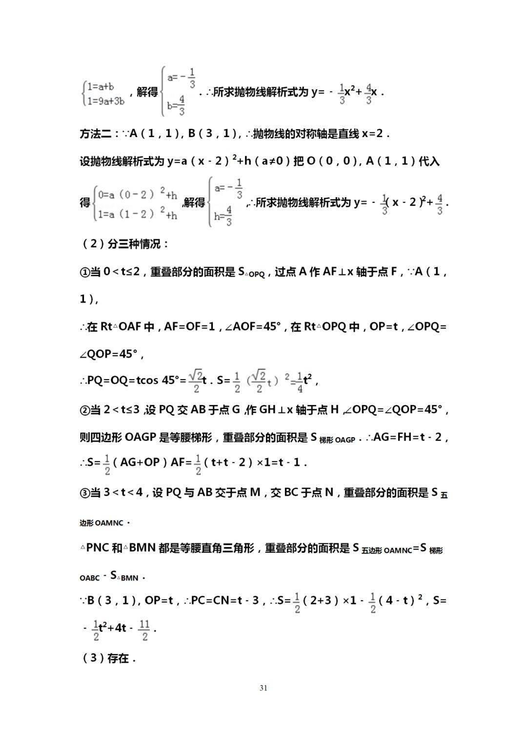 自变量|吃透这10道中考数学典型压轴题，再笨也能115+！