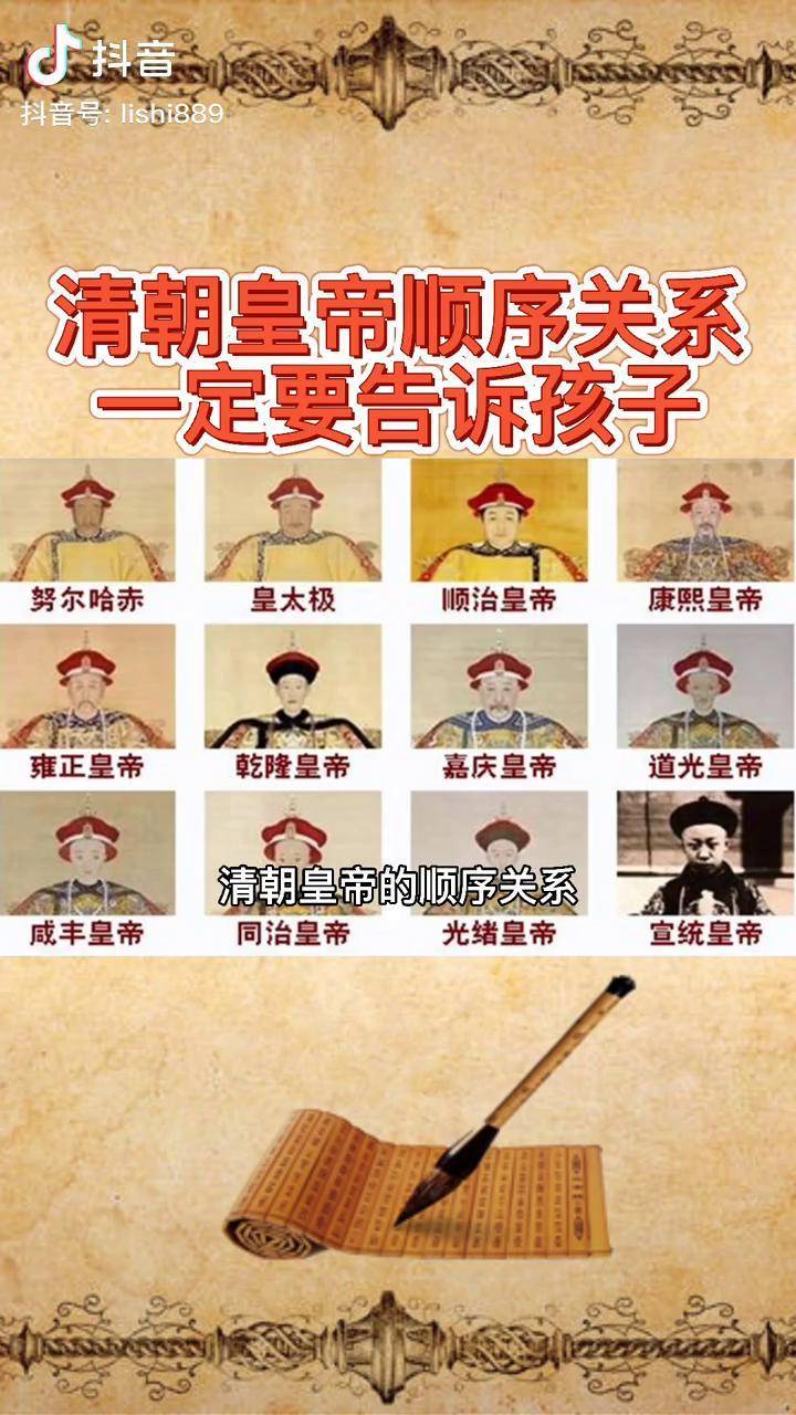 清朝十二位皇帝的顺序关系你知道吗涨知识历史